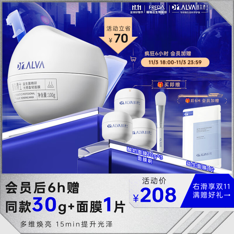 瑷尔博士Dr.Alva益生菌精研光感盈韧面膜100g使用感如何?
