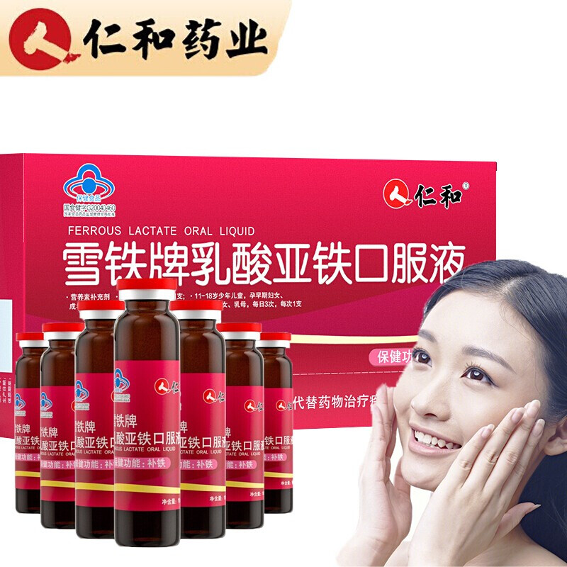 仁和 雪铁牌乳酸亚铁口服液10支装 1盒共10支