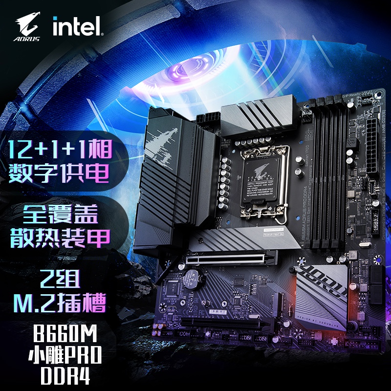 技嘉小雕PRO B660M AORUS PRO DDR4主板支持CPU12代酷睿12700K12600K12400F(Intel B660/LGA 1700)