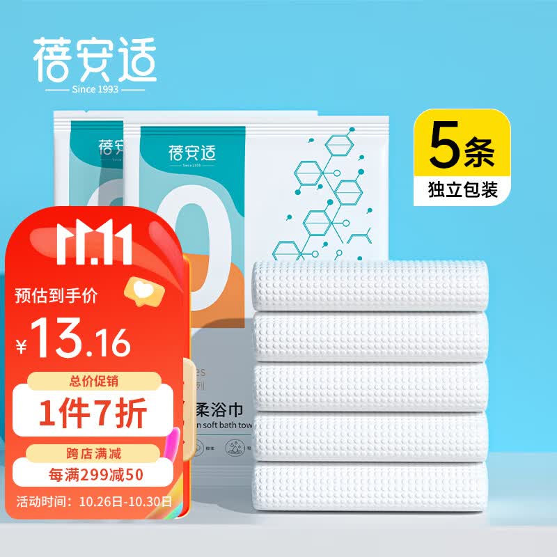 蓓安适一次性浴巾加厚大号珍珠纹出差酒店便携旅行毛巾浴巾棉柔巾 5包装使用感如何?