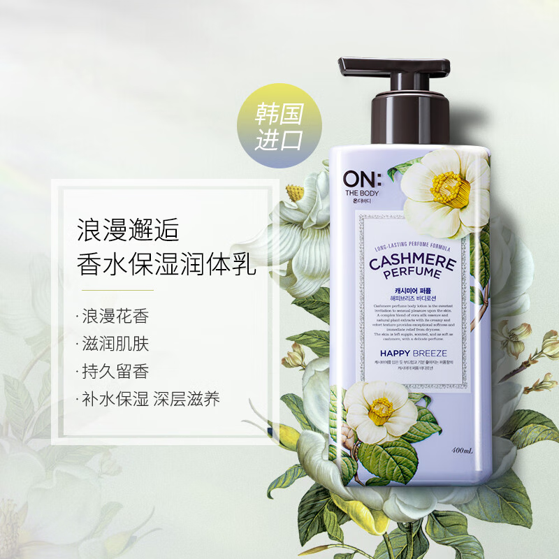安宝笛韩国香水保湿润肤身体乳400ml精油滋养保湿长效留香香体女 浪漫