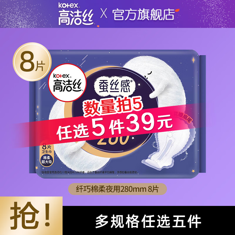 高洁丝高洁丝卫生巾棉柔组合臻选海岛放肆睡全周期日夜用套装 放肆睡280mm8片