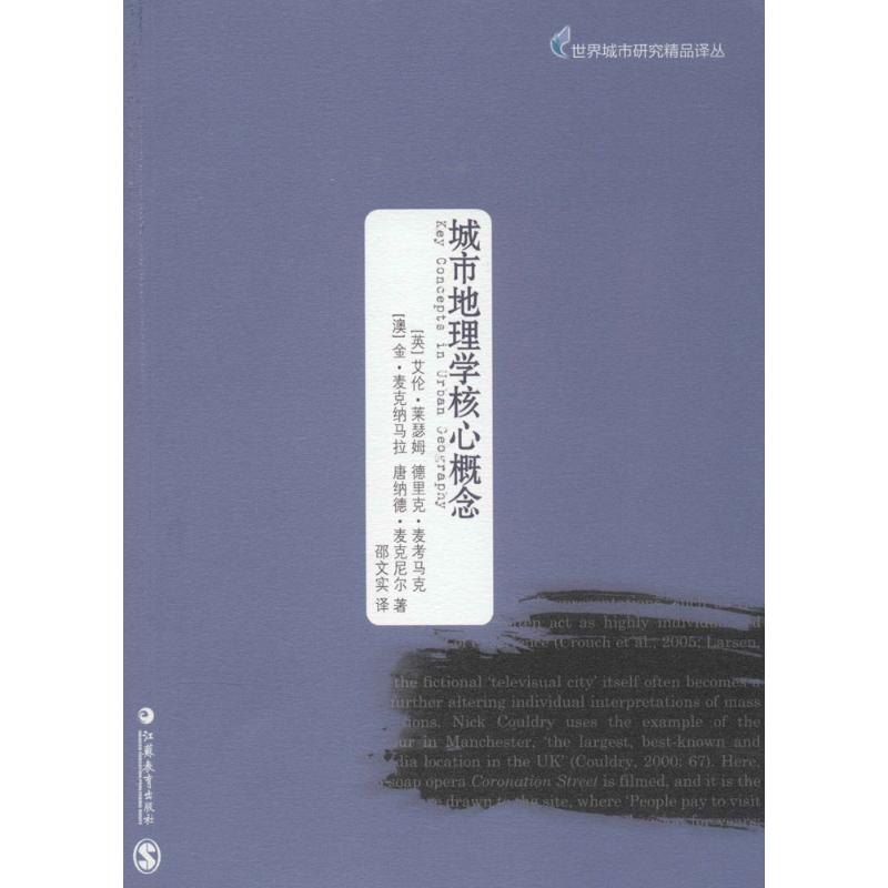 城市地理学核心概念艾伦·莱瑟姆 