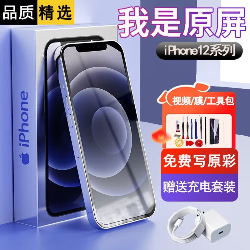 苹果12promax屏幕总成适用iphone12内外屏mini原彩手机液晶显示维修触摸屏安装 【苹果12Pro MAX屏幕总成【支持原彩】高性价比高么？