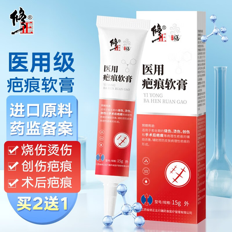 修正祛疤膏：可减轻意外引起的疤痕影响