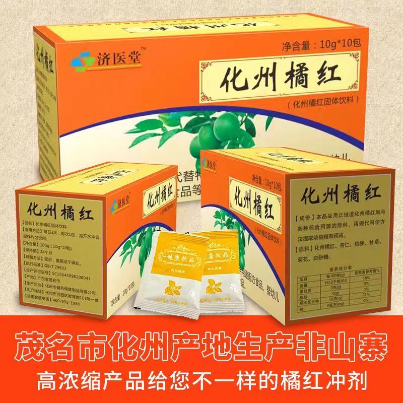 化橘红颗粒 化州橘红固体饮料配料地道选材更搭冲着喝更方便 化州橘红