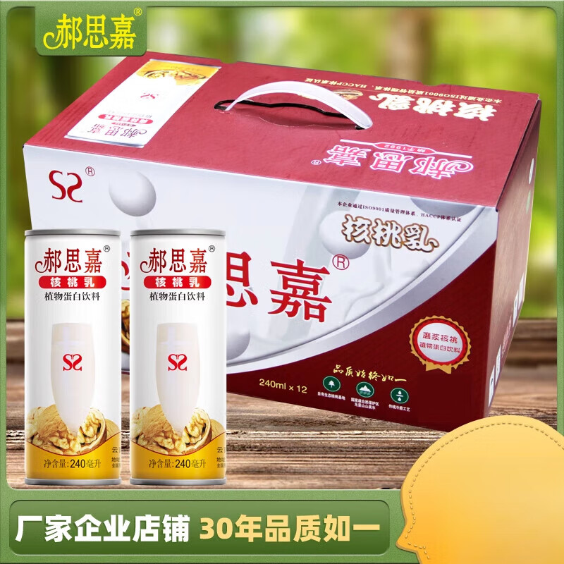 善元堂云南郝思嘉森林核桃乳 云南郝思嘉核桃乳原味240ml*12瓶礼盒