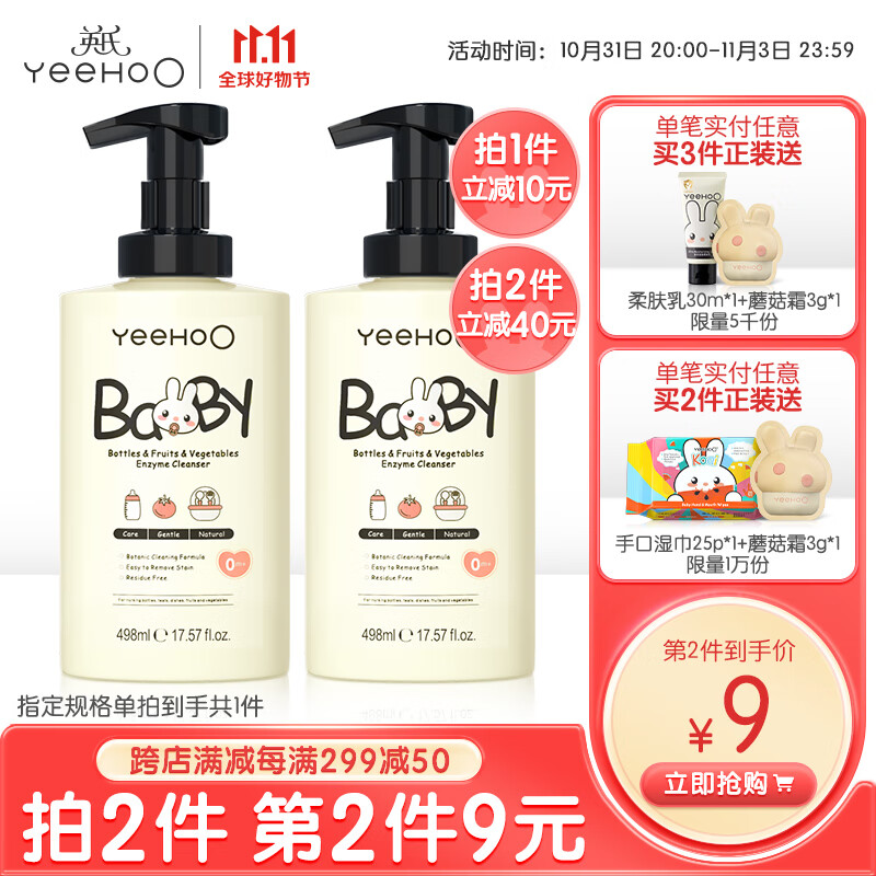 英氏奶瓶清洗剂婴儿玩具清洗液洗洁精宝宝洗奶瓶餐具果蔬清洁剂 【拍2件】奶瓶果蔬清洁剂498ml属于什么档次？