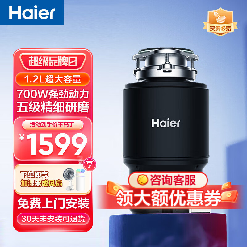 海尔（Haier） 厨房垃圾处理器 家用大功率隔音降噪无线开关自动研磨机家用厨余 LD700-H1尊享版 可接洗碗机
