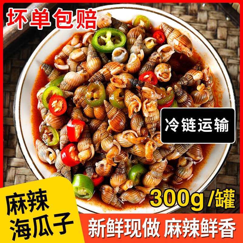 雋辰堂青島麻辣海瓜子即食300g海鮮罐頭小海螺絲肉海錐釘螺麻辣小 麻辣海瓜子大號300g*1