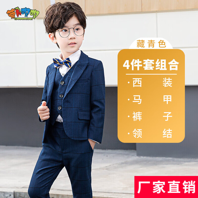 萝卜呗呗 秋季新款儿童西装西服套装男儿童礼服男花童儿童演出服小主持人礼服钢琴演出服表演服小孩正装男童 藏青四件套（西装，马甲，裤子，领结） 140cm建议体重50-58斤使用感如何?