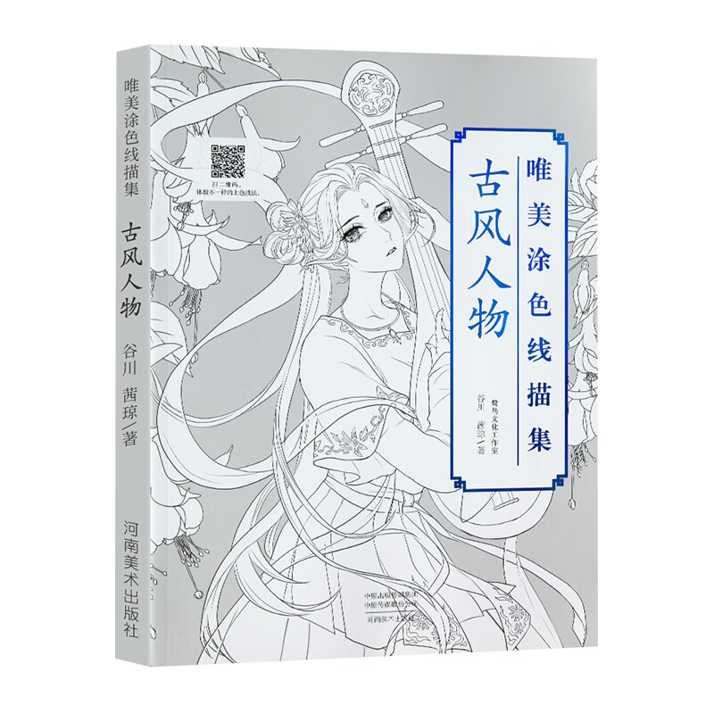 唯美涂色线描集 古风人物