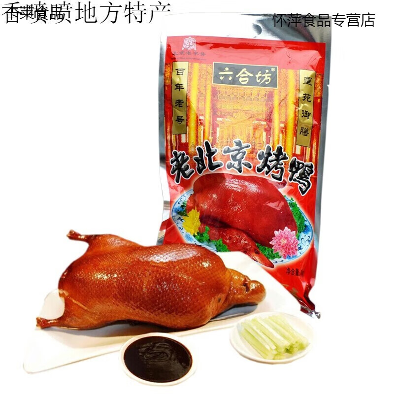 好想你老北京烤鸭1000克装烤鸭特产年货礼熟食鸭肉类食品 1000g装六合