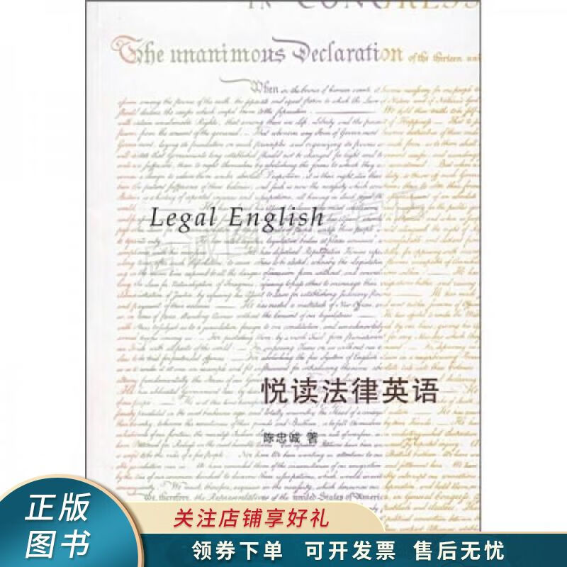 悦读法律英语 陈忠诚 【稀缺图书,放心购买】