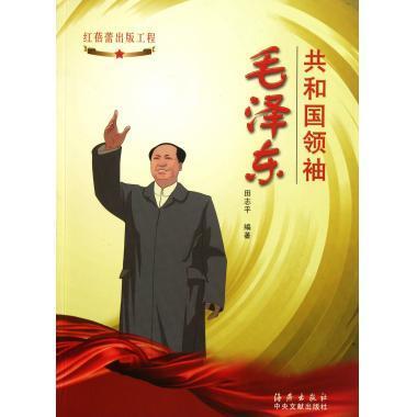 共和国领袖毛泽东