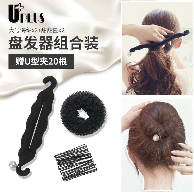 优家UPLUS 丸子头盘发器4个装+20个U型夹 百搭珍珠盘发器+甜甜圈