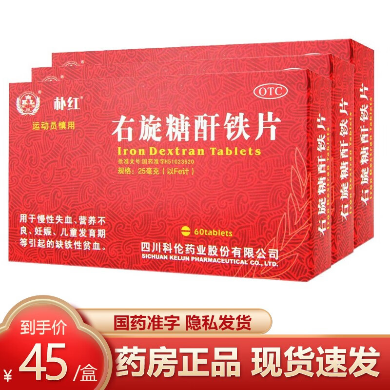 朴红 右旋糖酐铁片 25mg*60片/盒 1盒装