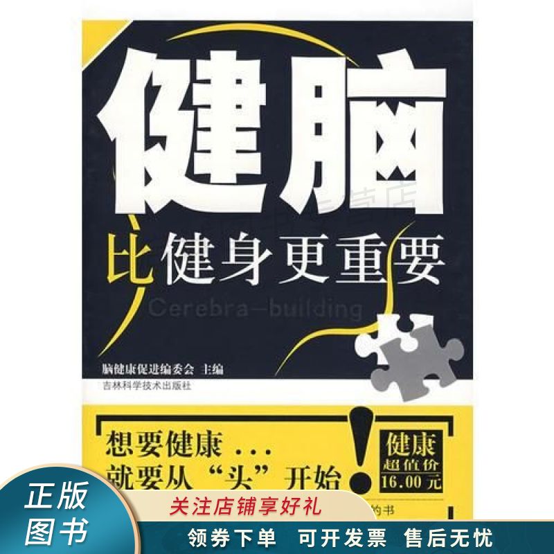 健脑比健身更重要