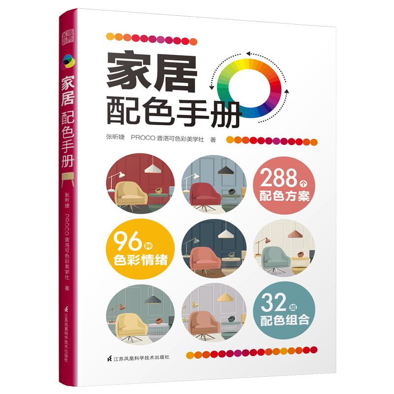 家居配色手册