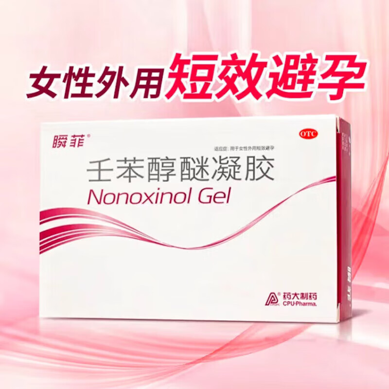 乐乐迷 壬苯醇醚凝胶 4%*3g*2支 女性外用短期避孕药可选避孕抑菌凝胶