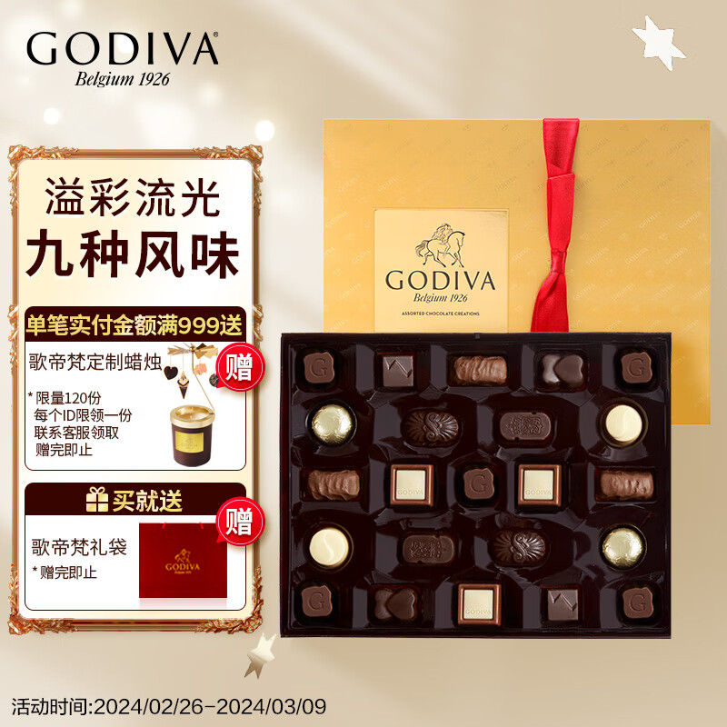 歌帝梵(GODIVA) 流金系列进口巧克力礼盒23颗装260g进口巧克力生日礼物属于什么档次？