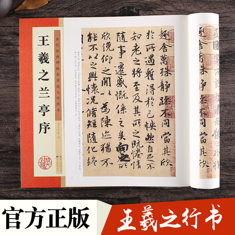 对照本名碑帖精粹名品成人行书行楷小楷草书行书毛笔描红临摹范本