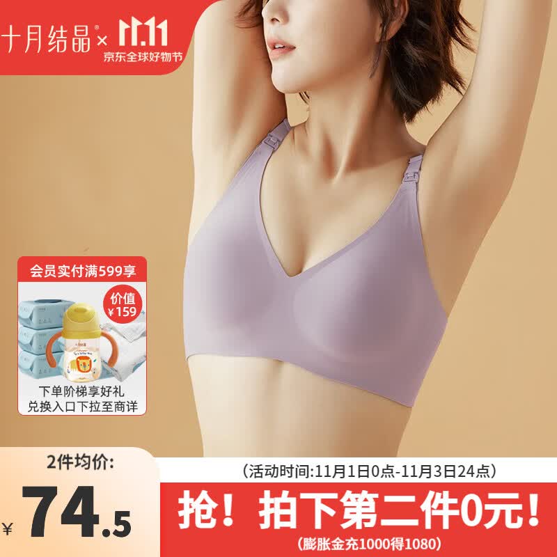 十月结晶孕妇哺乳内衣怀孕期聚拢无痕胸罩产后夏季喂奶文胸 暮山紫 L怎么样,好用不?