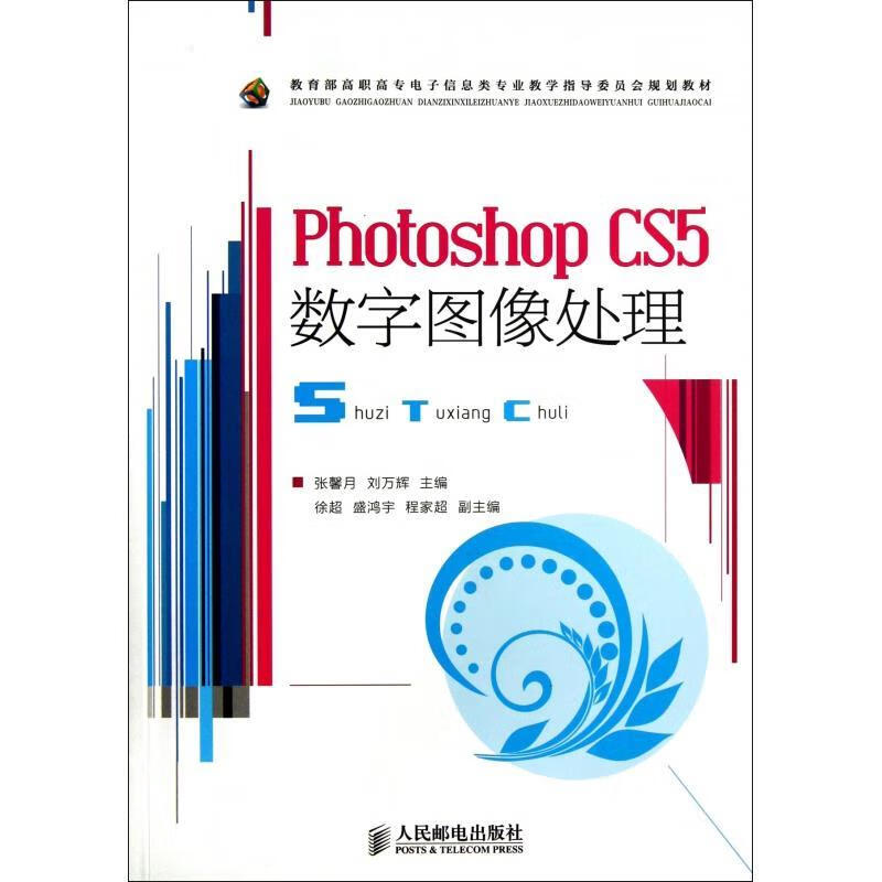 photoshopcs5数字图像处理【关注有礼】