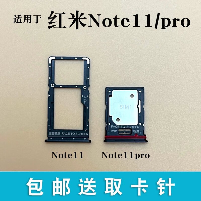 【品牌原装】于小米 红米note11 4G卡托卡槽note11pro 5G手机SIM 红米note11 原卡托(银色)