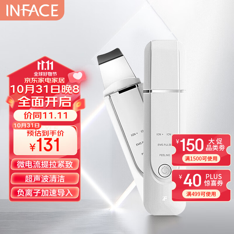 inFace超声波黑头铲皮机黑头清理神器吸黑头仪吸出器美容仪器生日礼物女送老婆送女友闺蜜礼物怎么看?