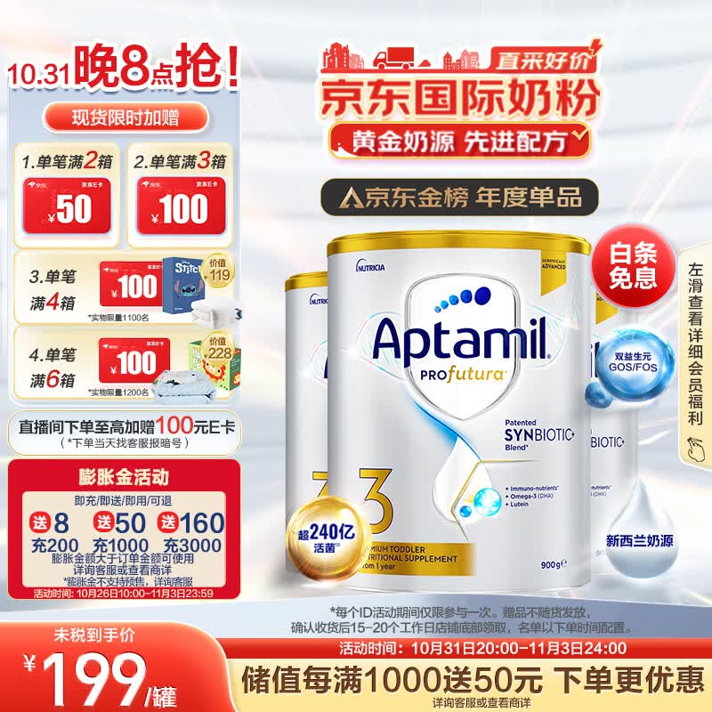 爱他美（Aptamil）白金澳洲版 幼儿配方奶粉 3段(12-36个月) 900g 3罐箱装 【预售】使用感如何?