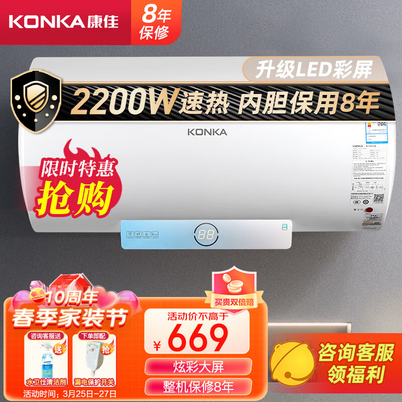 康佳（KONKA）电热水器 家用储水式大容量 2200W速热 炫彩大屏 搪瓷内胆8年漏水免费换新 DSZF-KS038-60升