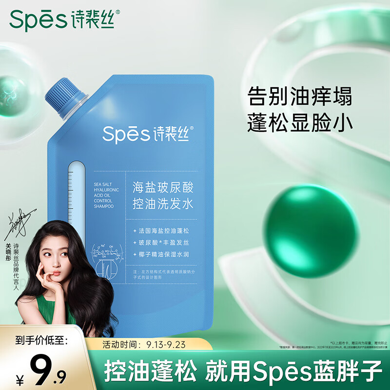 Spes诗裴丝海盐玻尿酸控油洗发水100ml*1
