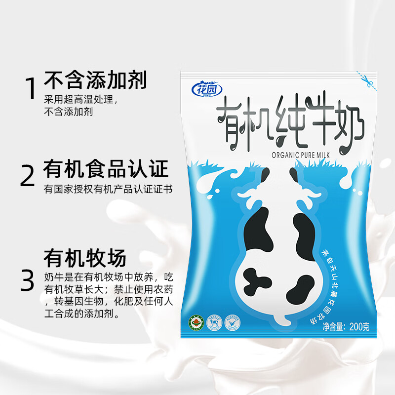花园有机利乐枕纯牛奶新疆生牛乳牛奶袋 16袋