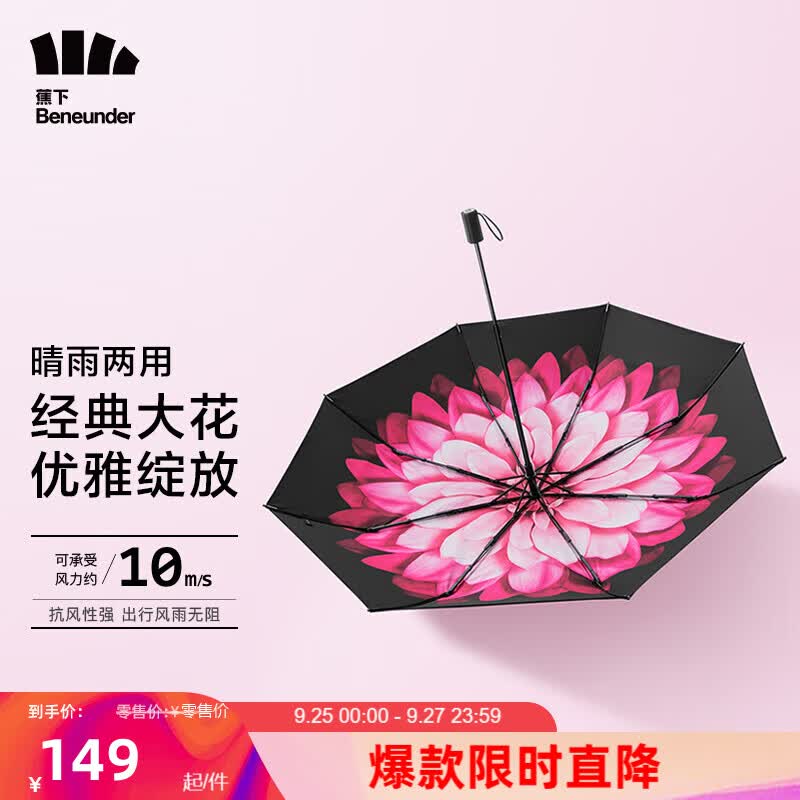 蕉下（beneunder）双层三折黑胶伞太阳伞遮阳伞女防紫外线防晒伞两用折叠晴雨伞莲町怎么样,好用不?