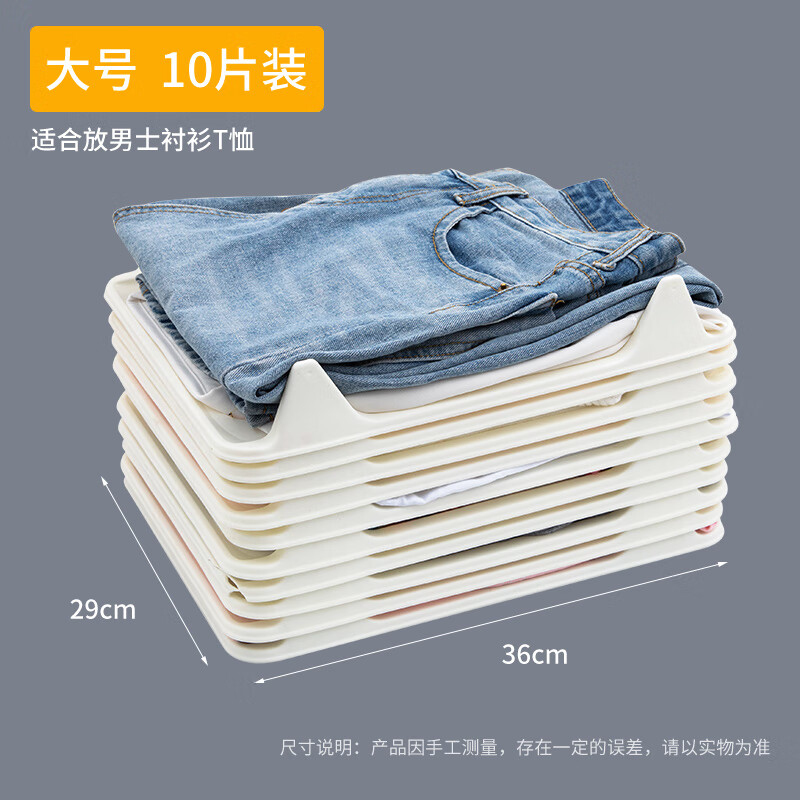 叠衣板衣服收纳整理懒人摺衫板衬衫短袖折衣板换季分类收纳架 叠衣板大号十片装