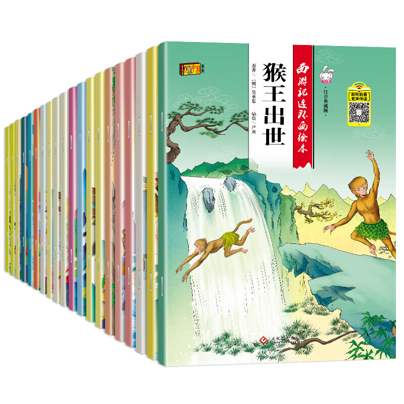 【20册】西游记连环画儿童版注音绘本正版漫画3-6岁幼儿园讲故事书籍宝宝睡前故事书小学生一二年级7-10岁课外阅读图画书