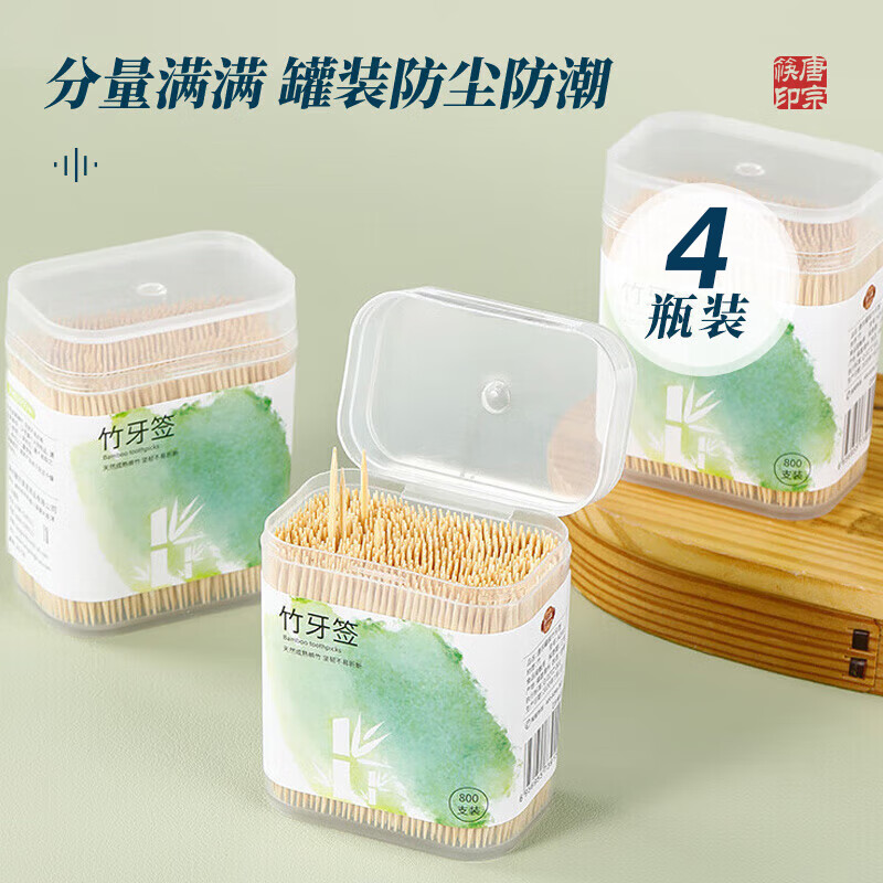 唐宗筷 家用罐装碳化牙签线棒竹签水果签叉子 一次性剔牙厨房客厅双头 本色大容量-4罐3200支