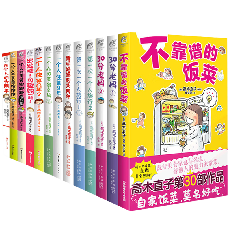 高木直子漫画一个人系列 套装共16册(一