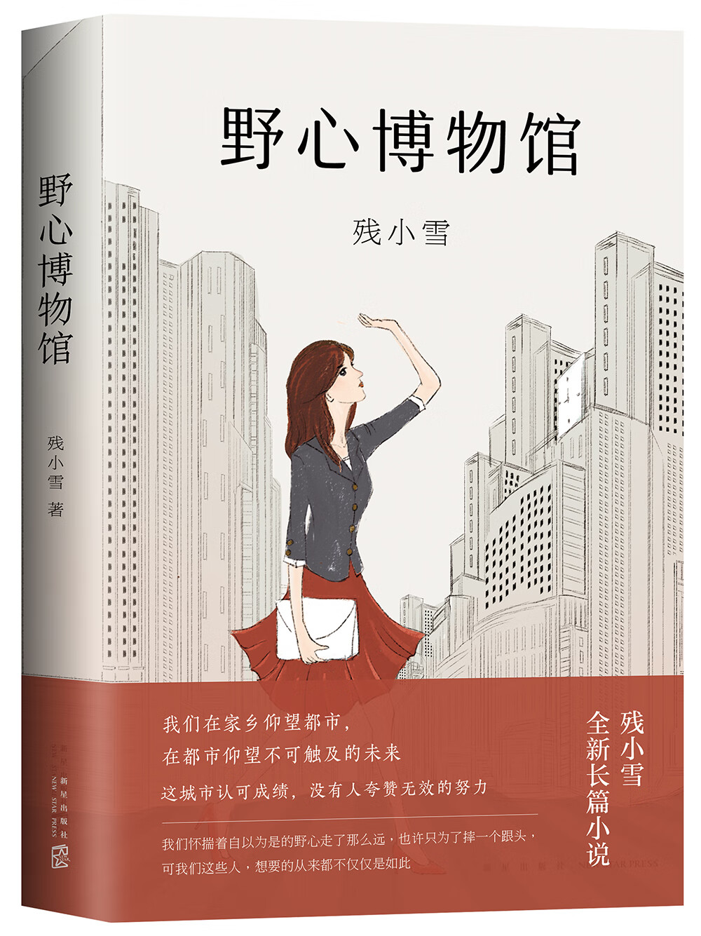 野心博物馆