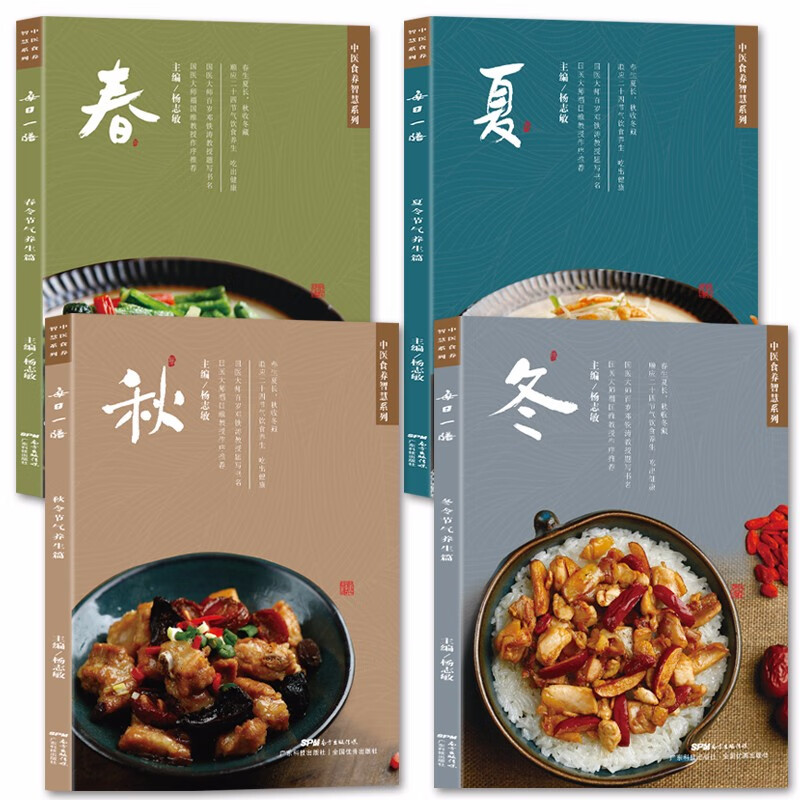 正版全4册每日一膳 四季食疗养生书籍食补大全中医药膳学调理健康营养搭配食谱书五谷杂粮广东煲汤粤菜谱书