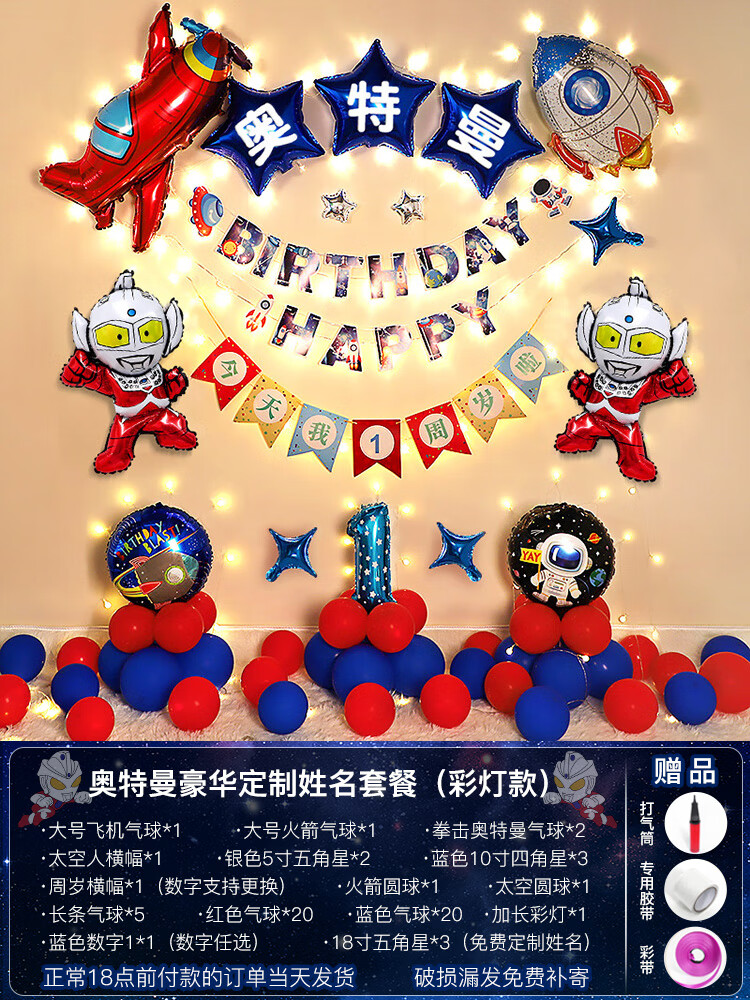 好沐音(haomuyin)奥特曼主题生日装饰用品场景布置儿童宝宝男孩10岁