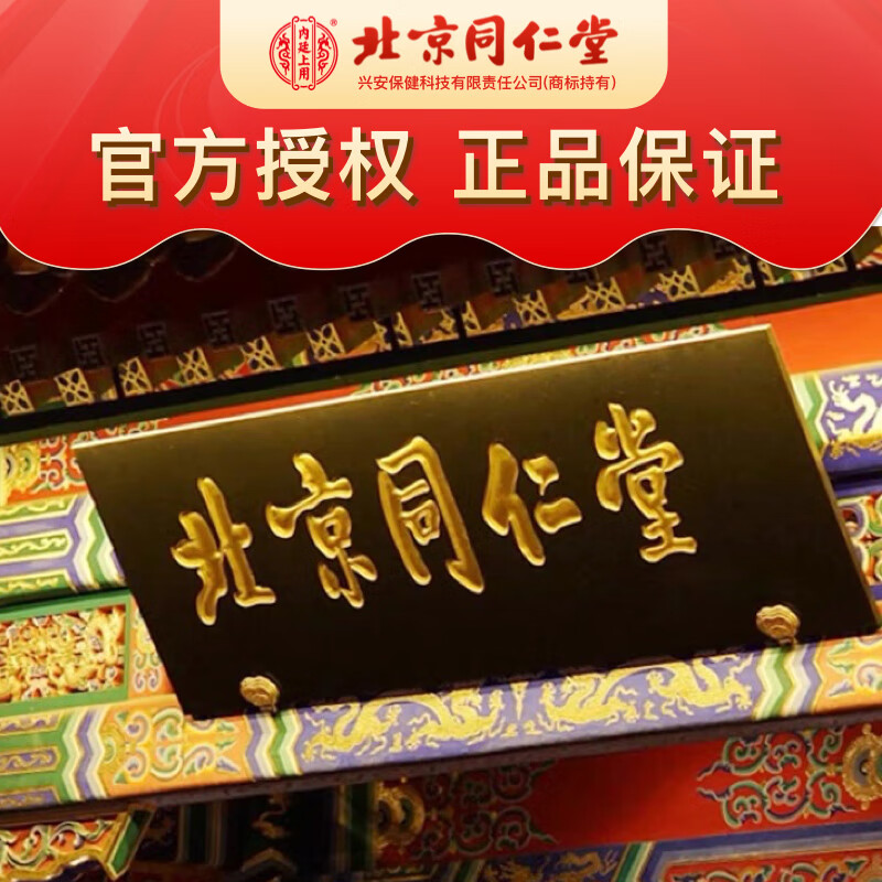 北京同仁堂内廷上用斛景蓝胶囊调节免疫力含大花红景天铁皮石斛增强免疫力 1瓶体验装【推荐多盒效果更佳】