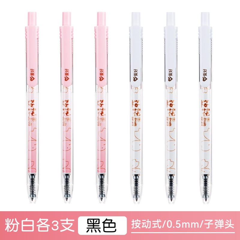 hao) 爱好樱花物语按动中性笔学生用考试黑色水性签字刷题碳化钨笔尖