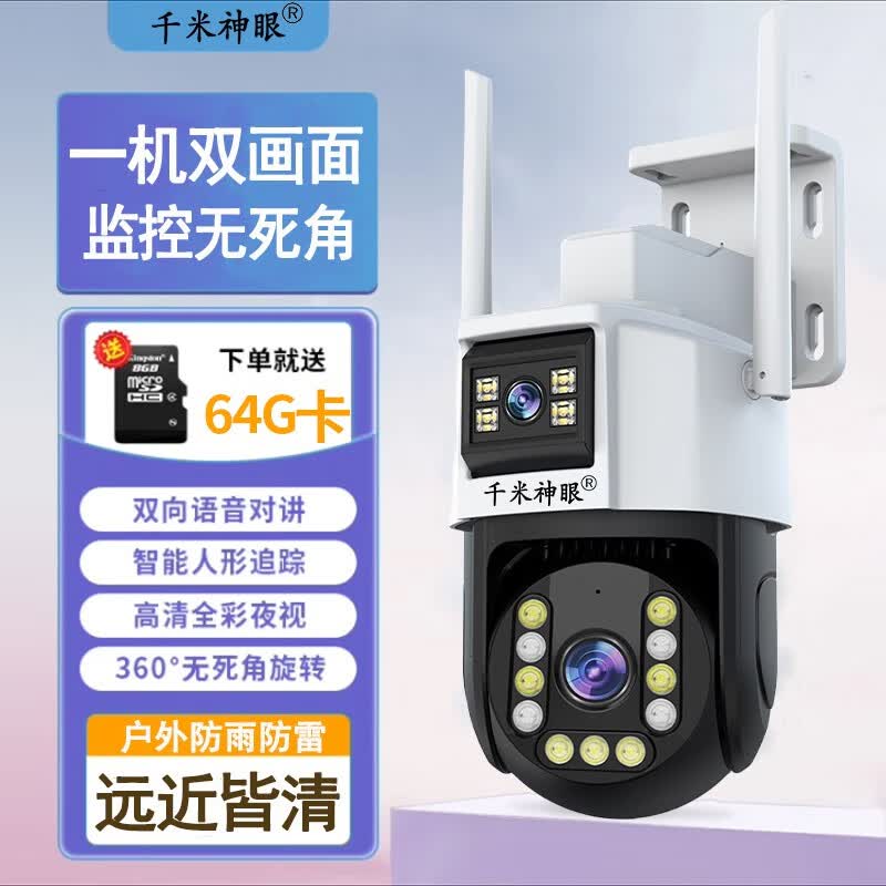 千米神眼室外360度无需WiFi家用摄像头手机远程监控器4G双镜头 【推荐-旗舰版】超高清-枪球双画面+30天视频存储 双摄500万+移动侦测+声光报警+语音对讲属于什么档次？
