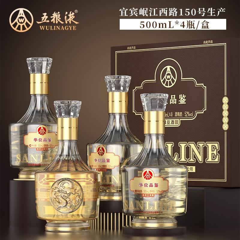 五粮液集团 52度优级酒 精美礼盒酒 华位品鉴 500ml*4瓶礼盒酒属于什么档次？