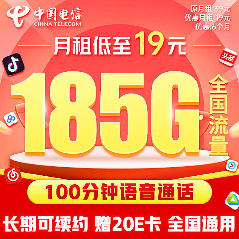 中国电信19元185G全国流量不限速 5G流量卡 纯上网 手机卡 电话卡 上网卡长期套餐
