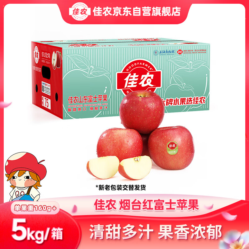 佳农 烟台红富士苹果 5kg装 一级果 单果重160g以上 
