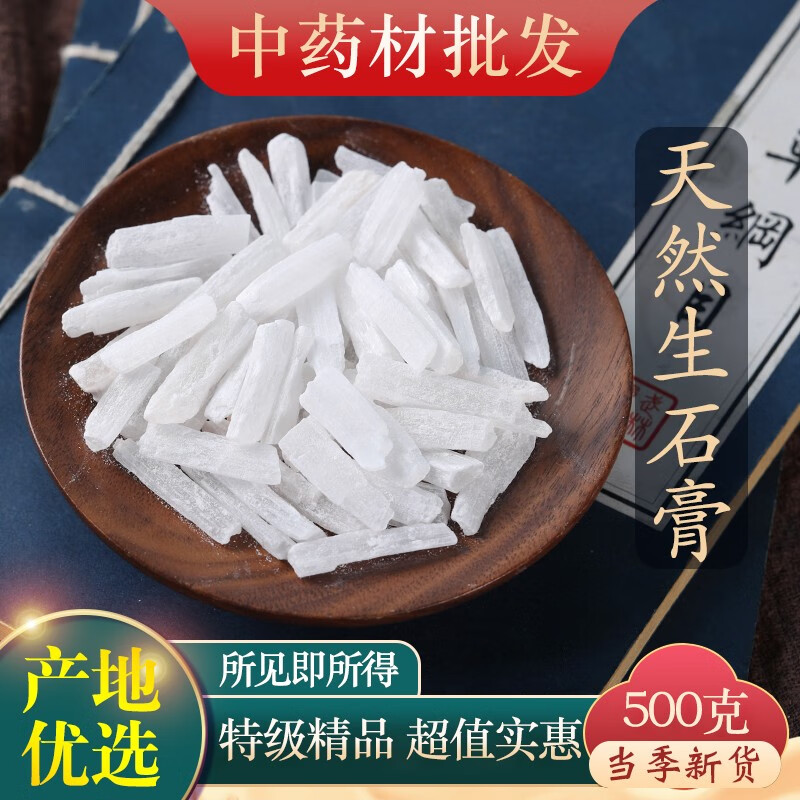 中药材店铺中药材批发医用石膏煅石膏石膏粉药用生石膏块食用石膏粒