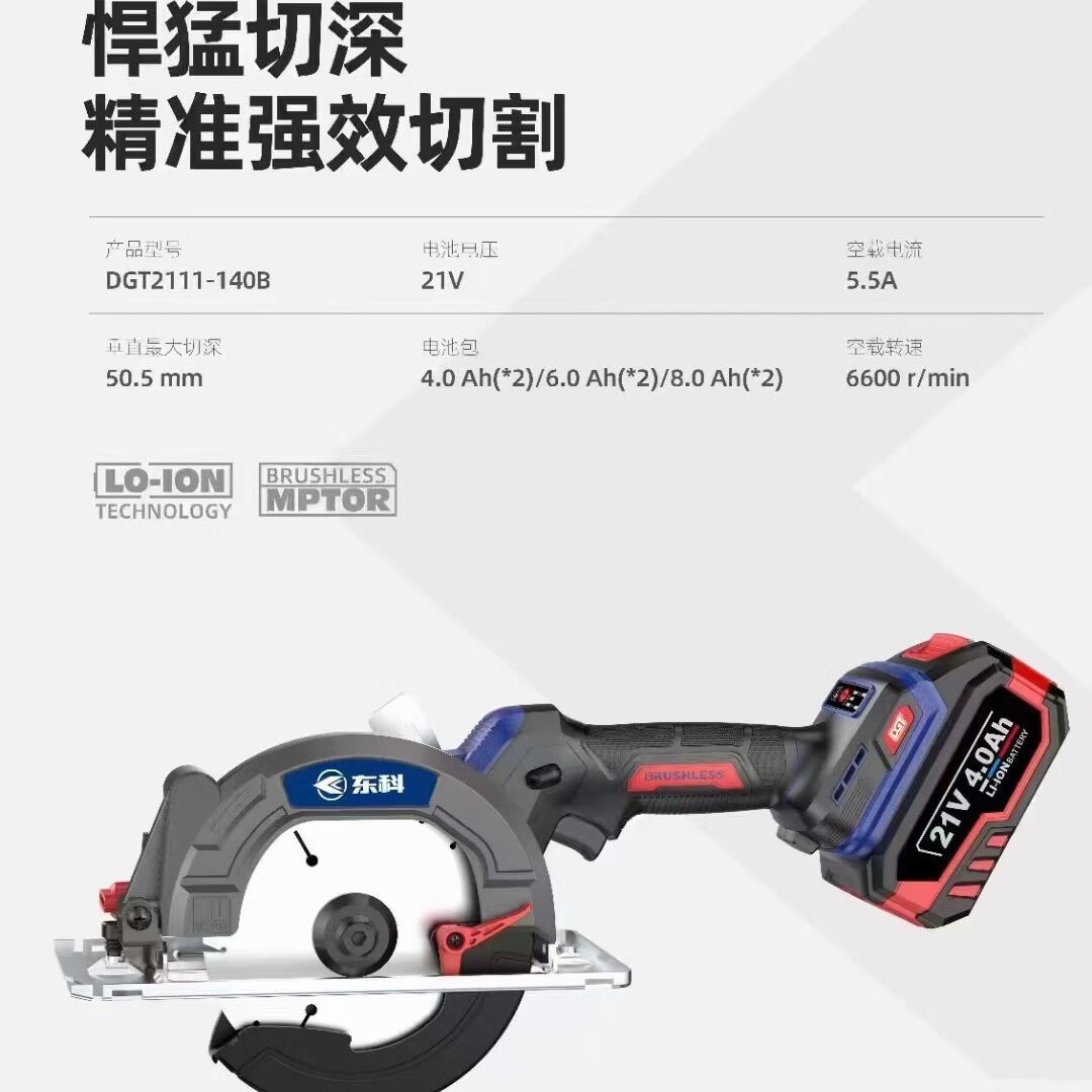 充电式无刷大功率切割机小型手持充电电锯 东科21v锂电电锯(裸机头)
